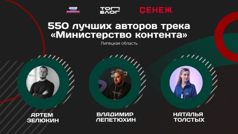 Липецкие блогеры вошли в федеральную команду «Министерства контента»