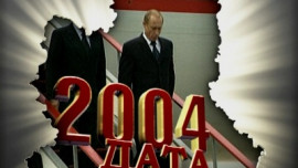 2004 год