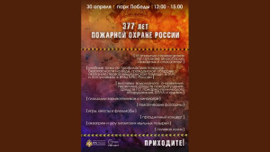 В Липецке отметят День пожарной охраны яркой программой парке Победы