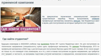 Фейк: В российских вузах дефицит студентов