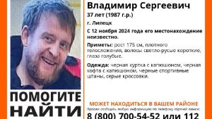 Больше недели в Липецкой области ищут Владимира Митина