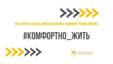 Комфортно_жить