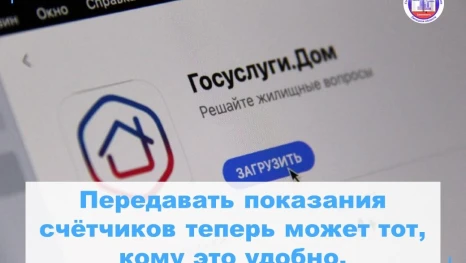 Передавать показания счётчиков теперь может тот, кому это удобно