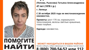 В Липецкой области ищут Татьяну Чурилину