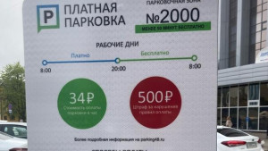 «Всё по правилам» расскажет, как организуют движение после запуска платных парковок в Липецке