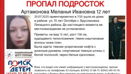 В Липецкой области пропала 12-летняя Меланья Артамонова