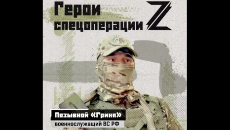 Военнослужащий ВС РФ с позывным «Гриня»: «На Россию нечего рыпаться»