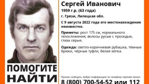 В Грязинском районе пропал 63-летний Сергей Титов 