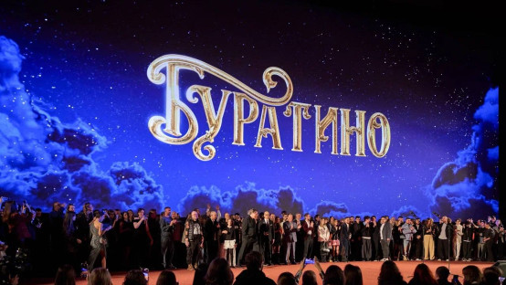 Министр культуры РФ Ольга Любимова посетила премьеру сказки «Буратино»