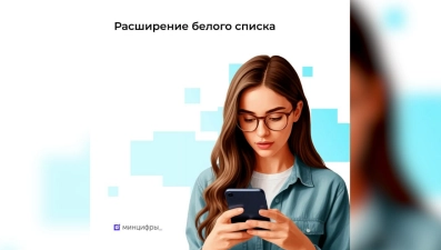 Минцифры РФ опубликовало дополненный список сайтов, доступных во время отключения мобильного Интернета