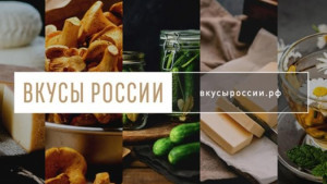 Липецкие фермеры могут принять участие в Национальном конкурсе «Вкусы России»