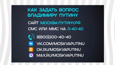 Прямая линия с Владимиром Путиным пройдёт 19 декабря