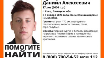 В Ельце ищут 17-летнего подростка