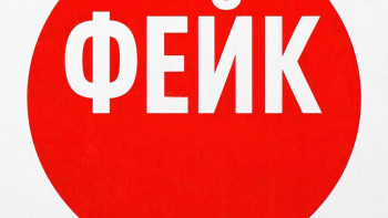 Фейк: Центробанк в России планирует ужесточить условия кредитования