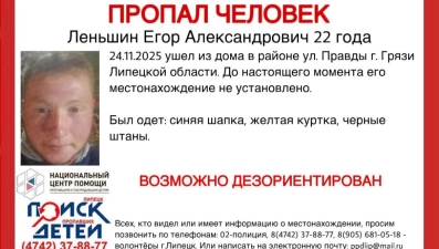 В Липецкой области ищут Егора Леньшина