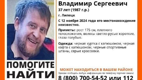 Больше недели в Липецкой области ищут Владимира Митина