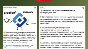 Фейк: Российское правительство будет следить за пользователями, которые пользуются средствами для обхода блокировок в интернете