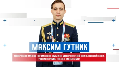 Гвардии капитан и кавалер ордена Мужества Максим Гутник представил регион на форуме участников кадровых программ в Сенеже