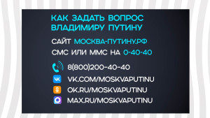Прямая линия с Владимиром Путиным пройдёт 19 декабря