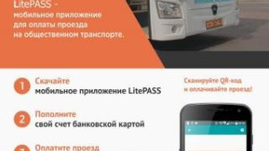 Для оплаты проезда липчанам подсунули сомнительное приложение