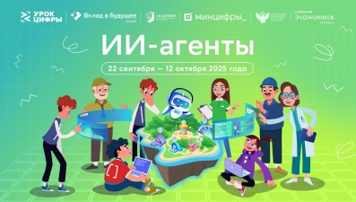 «Урок цифры» о работе ИИ-агентов проведут в школах Липецкой области