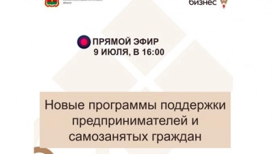 Эксперты в прямом эфире расскажут о новых программах поддержки предпринимателей и самозанятых