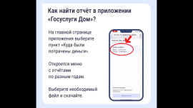 Обязательный отчёт управляющей компании: единый стандарт поможет оценить целевое расходование средств