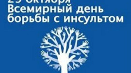 В Липецке состоится акция «Протяни руку здоровью – скажи инсульту нет!»