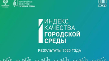 Липецкая область вошла в число регионов-лидеров по качеству городской среды (видео)