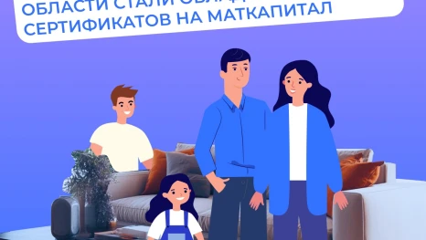 Более 110 тысяч семей в Липецкой области получили материнский капитал за всё время действия программы