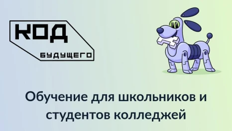 Липецкие школьники и студенты могут бесплатно освоить программирование и ИИ
