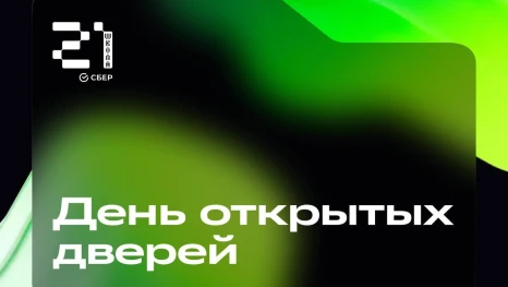 Липецкий кампус «Школы 21» приглашает на День открытых дверей