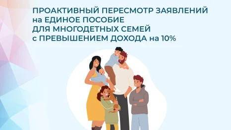 Многодетным семьям Липецкой области увеличат выплаты единого пособия на 10%