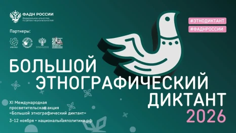 Жителей Липецкой области приглашают на «Большой этнографический диктант»