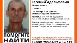 В Липецке снова пропал пенсионер Евгений Меломут