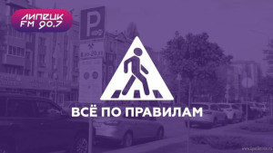 Программа «Всё по правилам» подготовит к автопутешествиям