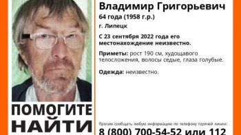 В Липецке пропал 64-летний мужчина