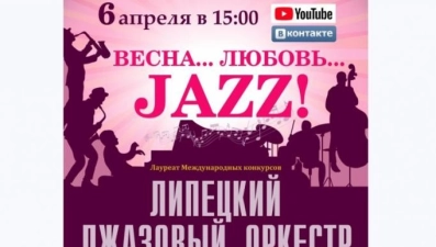 Дом музыки проведет онлайн концерт «Весна… Любовь… Jazz!» 