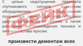 Призыв демонтировать антенны правительство Липецкой области назвало фейком