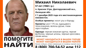 В Липецкой области ищут Михаила Лыкова и Дмитрия Назарова