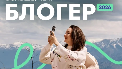 Липецких блогеров приглашают к участию в проекте «Больше, чем блогер»