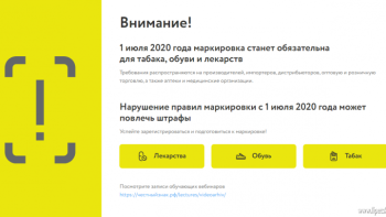 С 1 июля вступает в силу запрет оборота немаркированной табачной продукции и обувных товаров