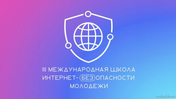 Молодежь Липецкой области сможет узнать о трендах мира ИТ