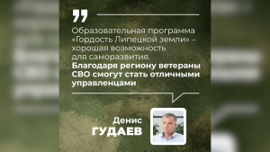 Ветераны СВО могут стать отличными управленцами