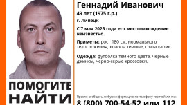 Двое мужчин пропали в Липецке