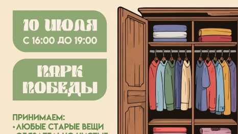 В Липецке объявили «Охоту на шкаф»: ненужные вещи и батарейки примут на переработку