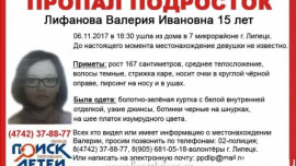 15-летнюю девушку с пирсингом ищут в Липецке