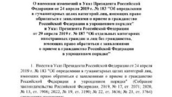 Для жителей ЛДНР и Украины упростили получение российского гражданства