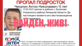 15-летнего Антона Чекалина нашли живым в Липецке