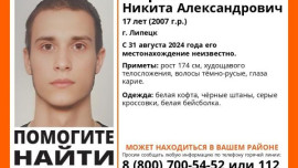 В Липецкой области неделю ищут 17-летнего Никиту Мирзоева